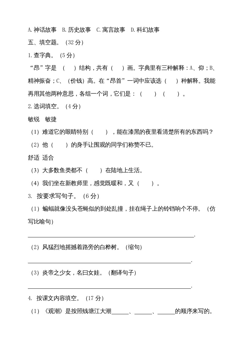图片[3]-四年级语文上册期中测试(18)-墨痕题库