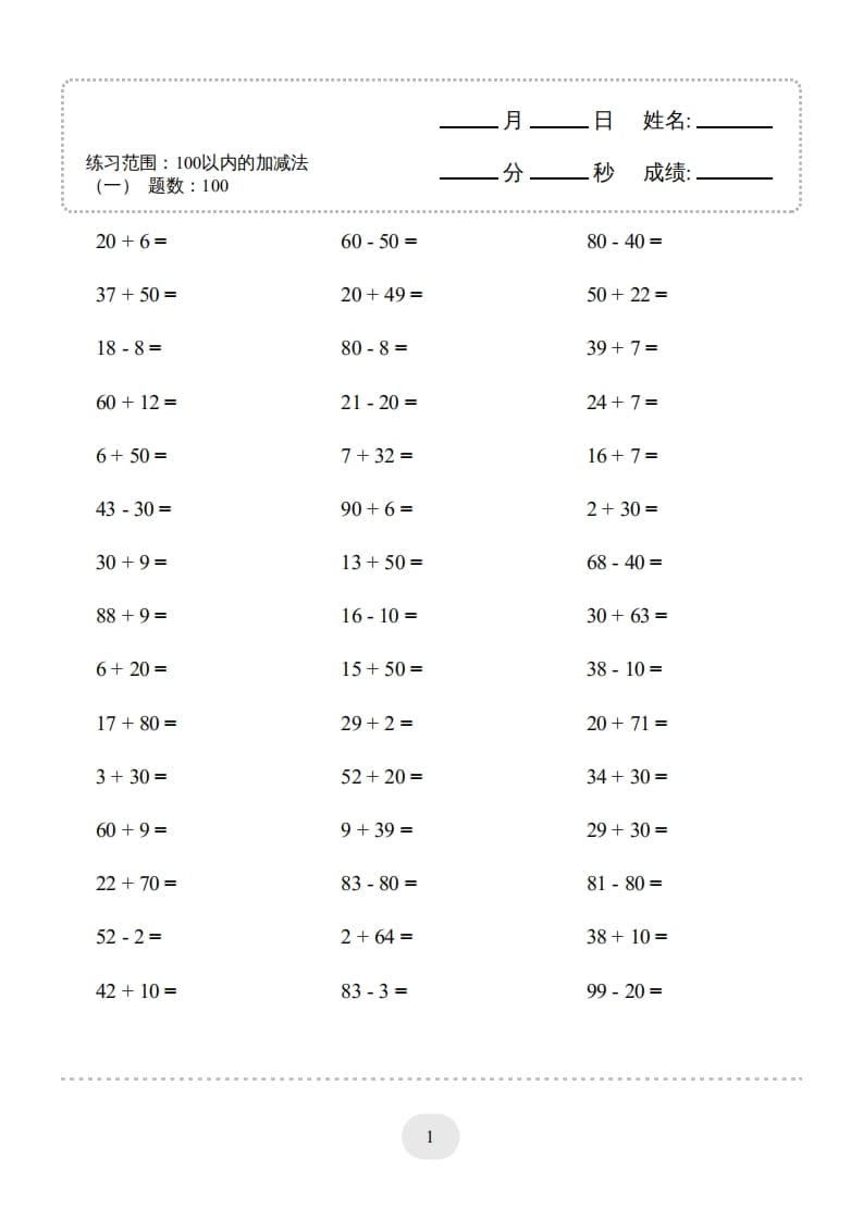 图片[3]-一年级数学上册100以内的加减法（一）4000题1（人教版）-墨痕题库
