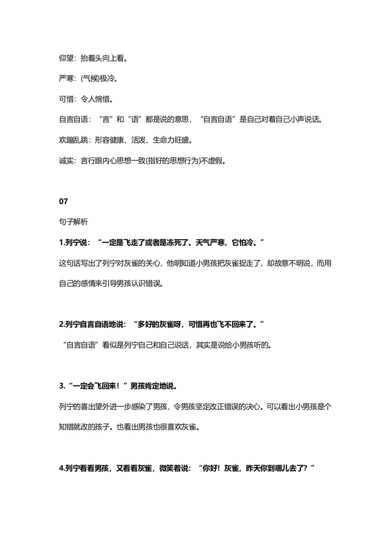 图片[3]-三年级语文上册27三（上）课文第25课《灰雀》（部编版）-墨痕题库