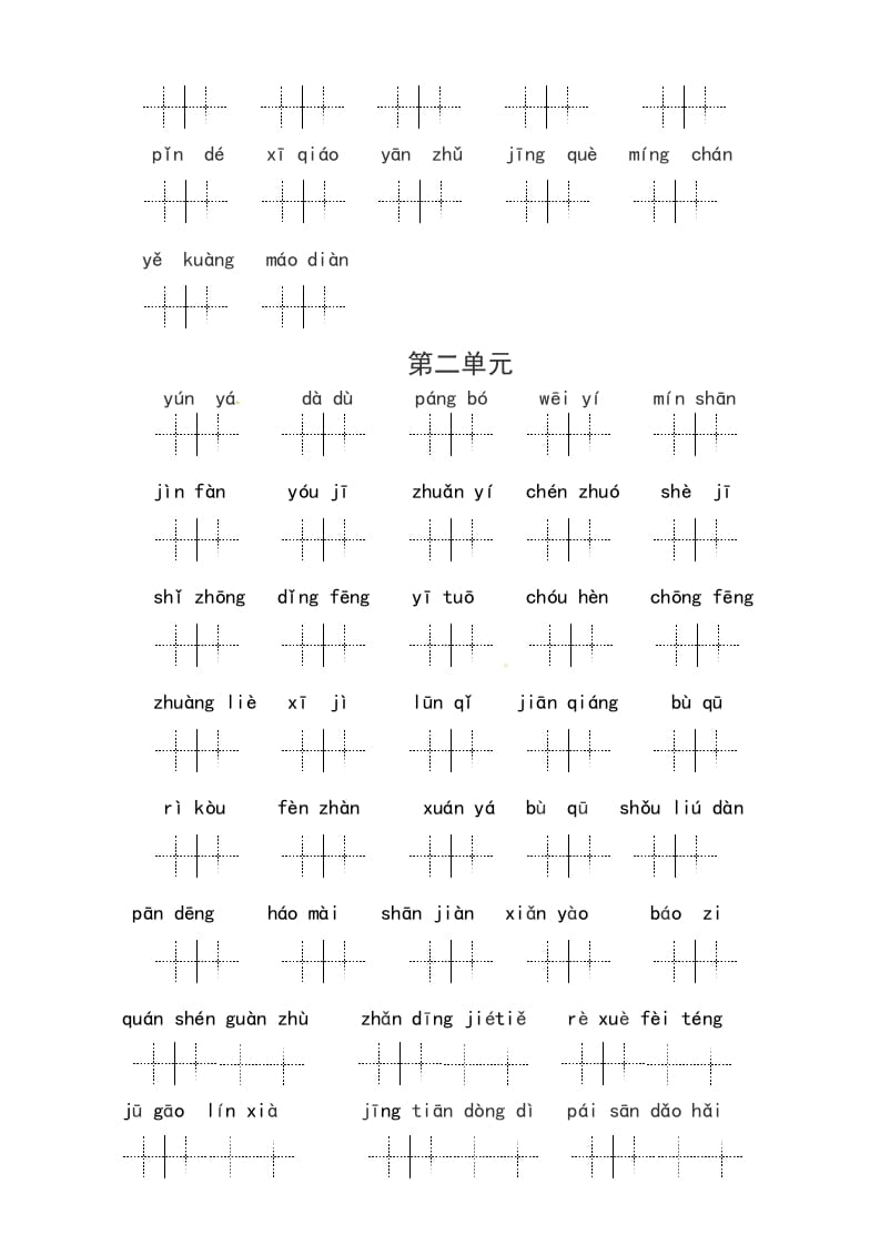 图片[2]-六年级语文上册、读拼音写词语（14单元一类生字和书后词语）（6页）（部编版）-墨痕题库