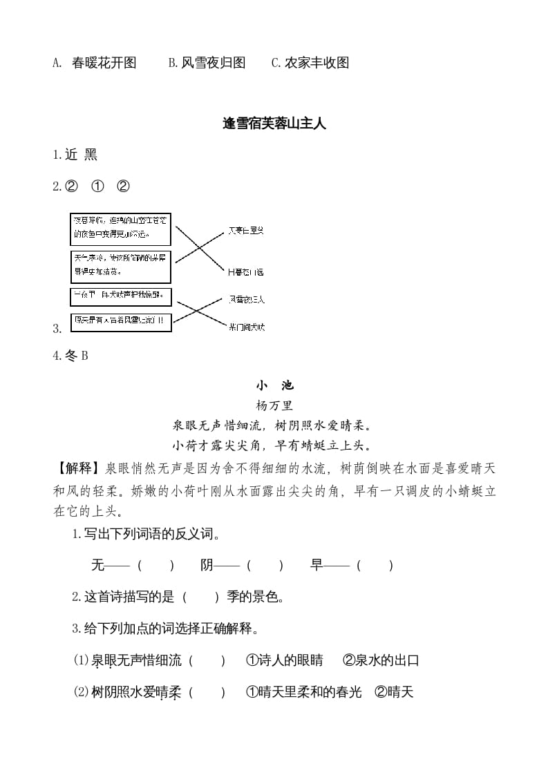 图片[2]-二年级语文上册类文阅读—18古诗二首（部编）-墨痕题库