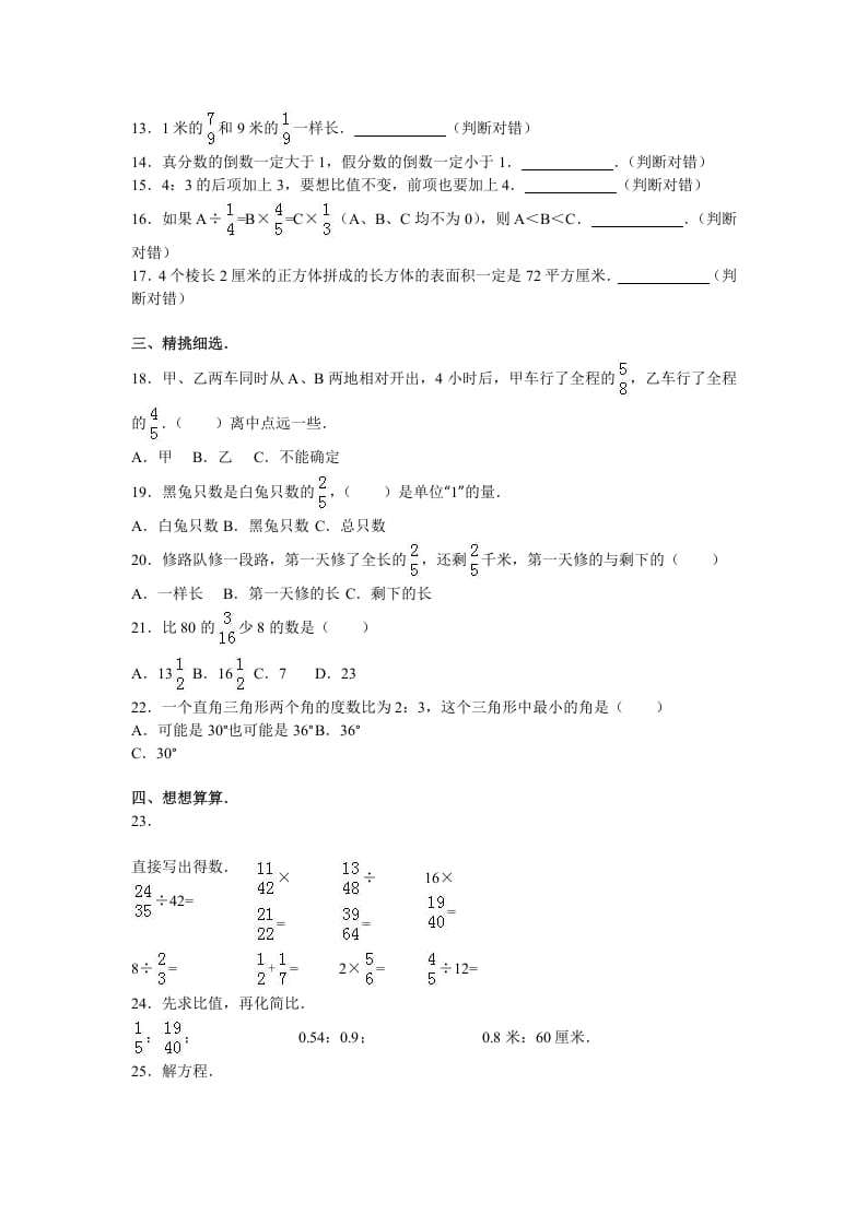 图片[2]-六年级数学上册学期期末测试卷8（苏教版）-墨痕题库