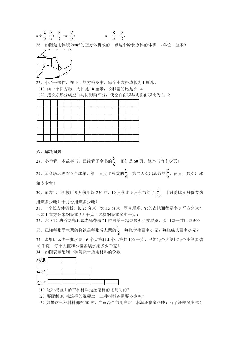 图片[3]-六年级数学上册学期期末测试卷8（苏教版）-墨痕题库