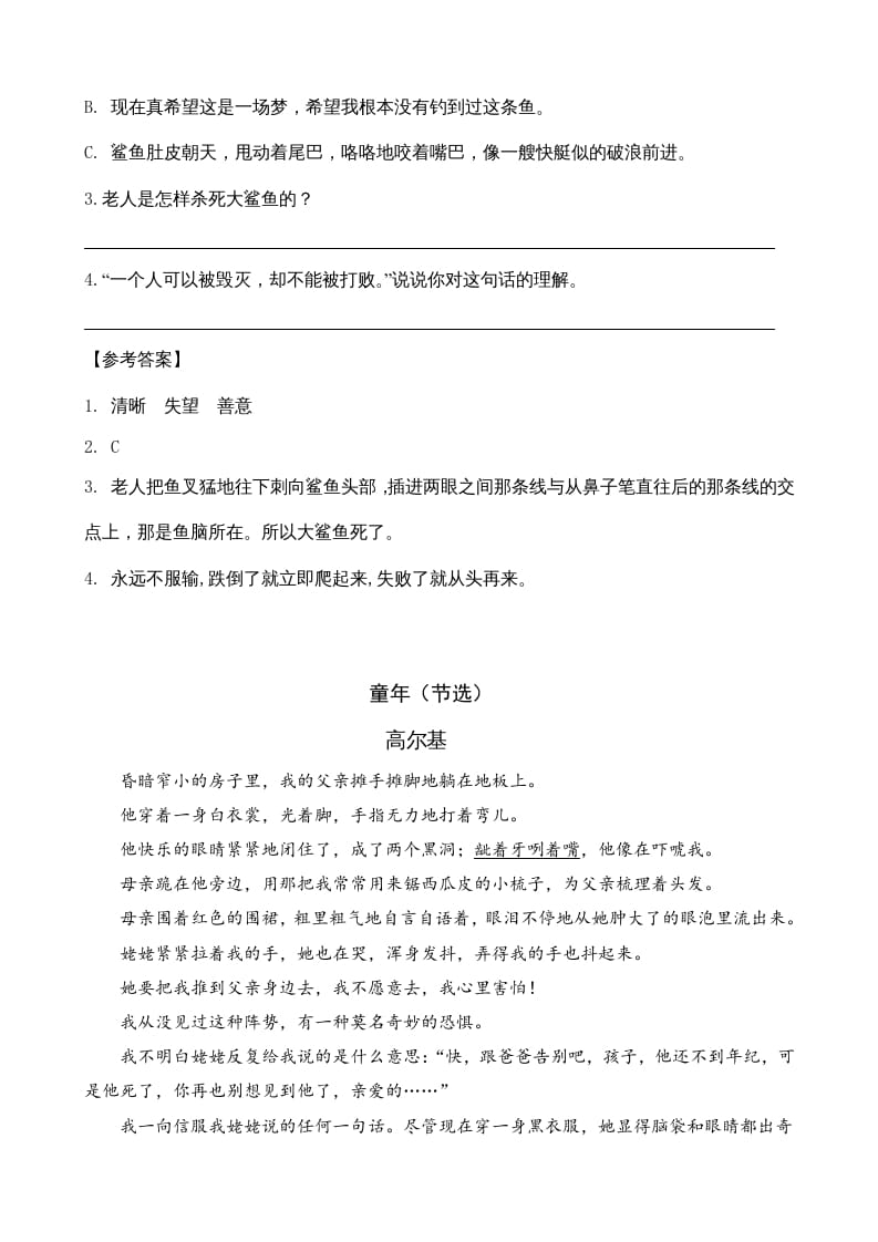 图片[2]-六年级语文上册类文阅读13穷人（部编版）-墨痕题库