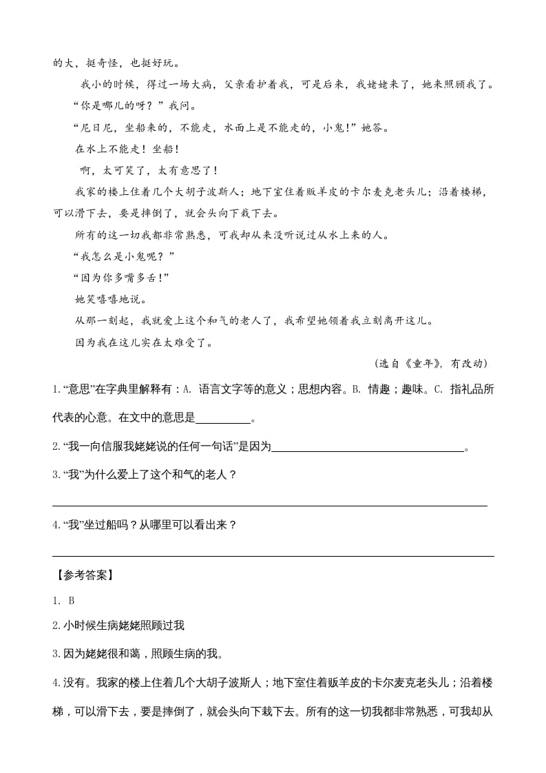 图片[3]-六年级语文上册类文阅读13穷人（部编版）-墨痕题库