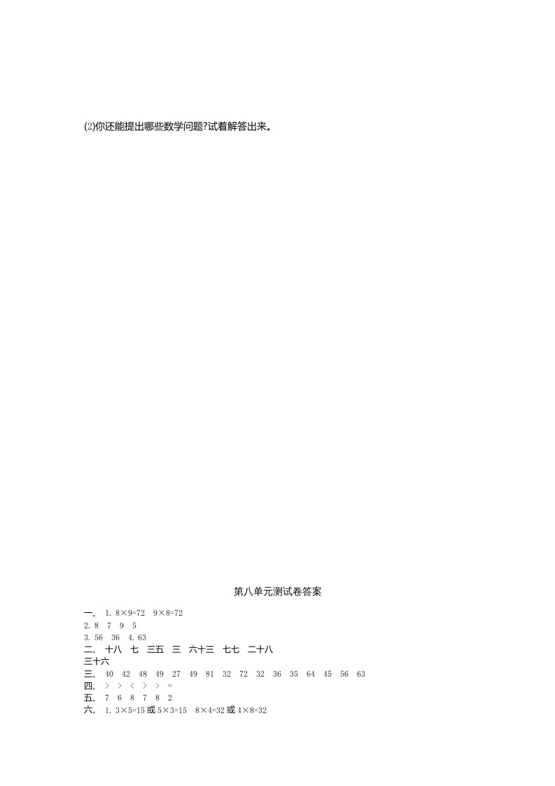 图片[3]-二年级数学上册第八单元测试卷及答案（北师大版）-墨痕题库