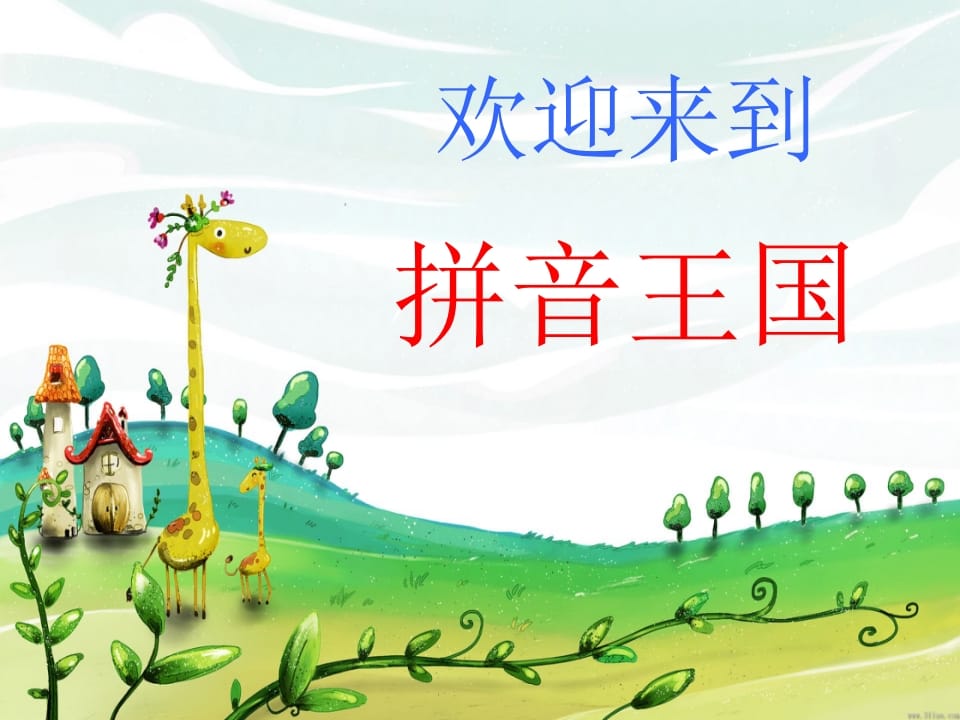 一年级语文上册4.dtnl课件1（部编版）-墨痕题库