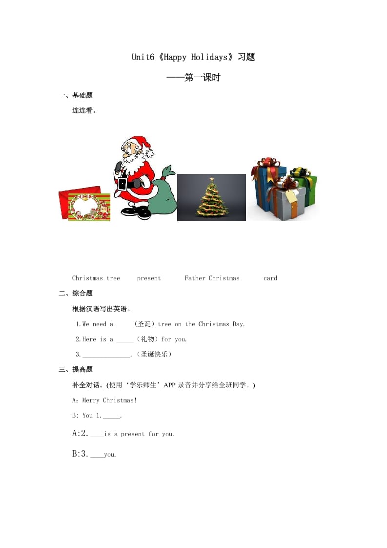 二年级英语上册Unit6习题第1课时（人教版一起点）-墨痕题库