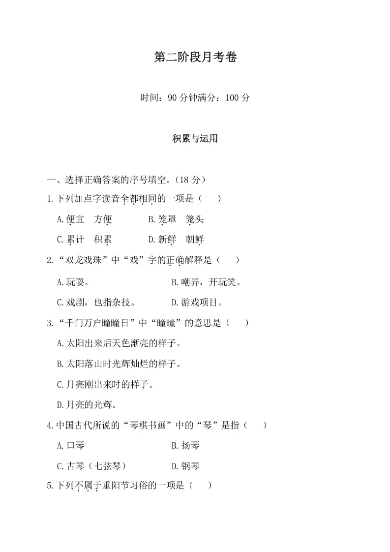 三年级语文下册第二阶段月考卷-墨痕题库