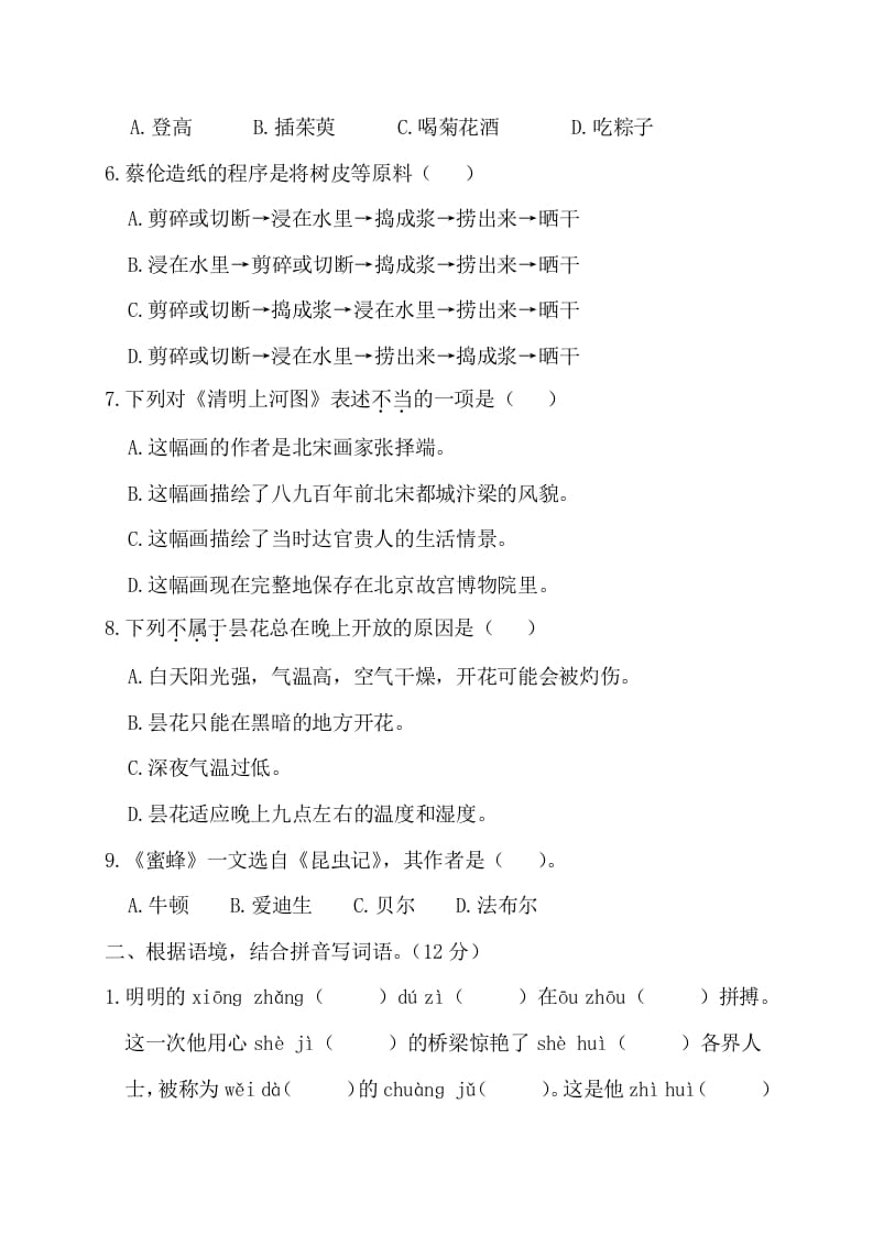 图片[2]-三年级语文下册第二阶段月考卷-墨痕题库