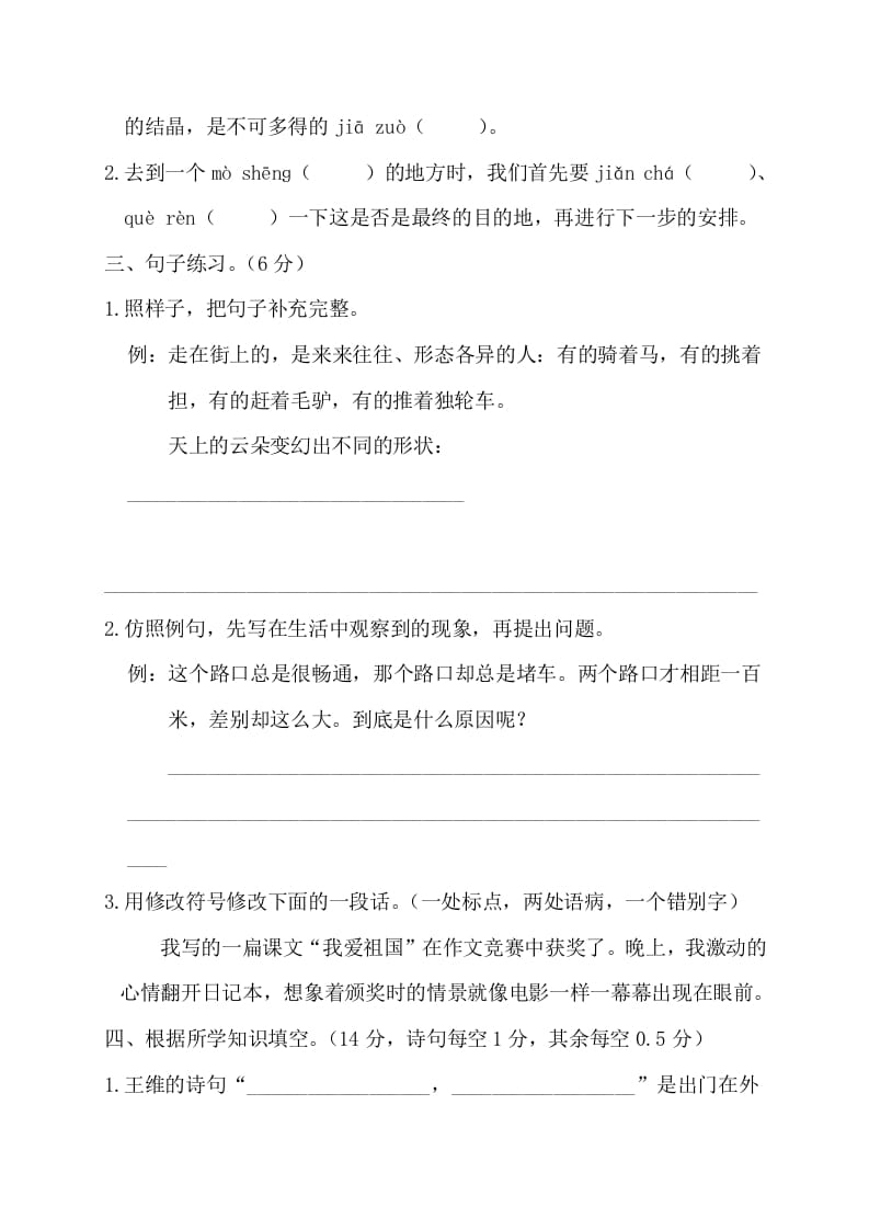 图片[3]-三年级语文下册第二阶段月考卷-墨痕题库