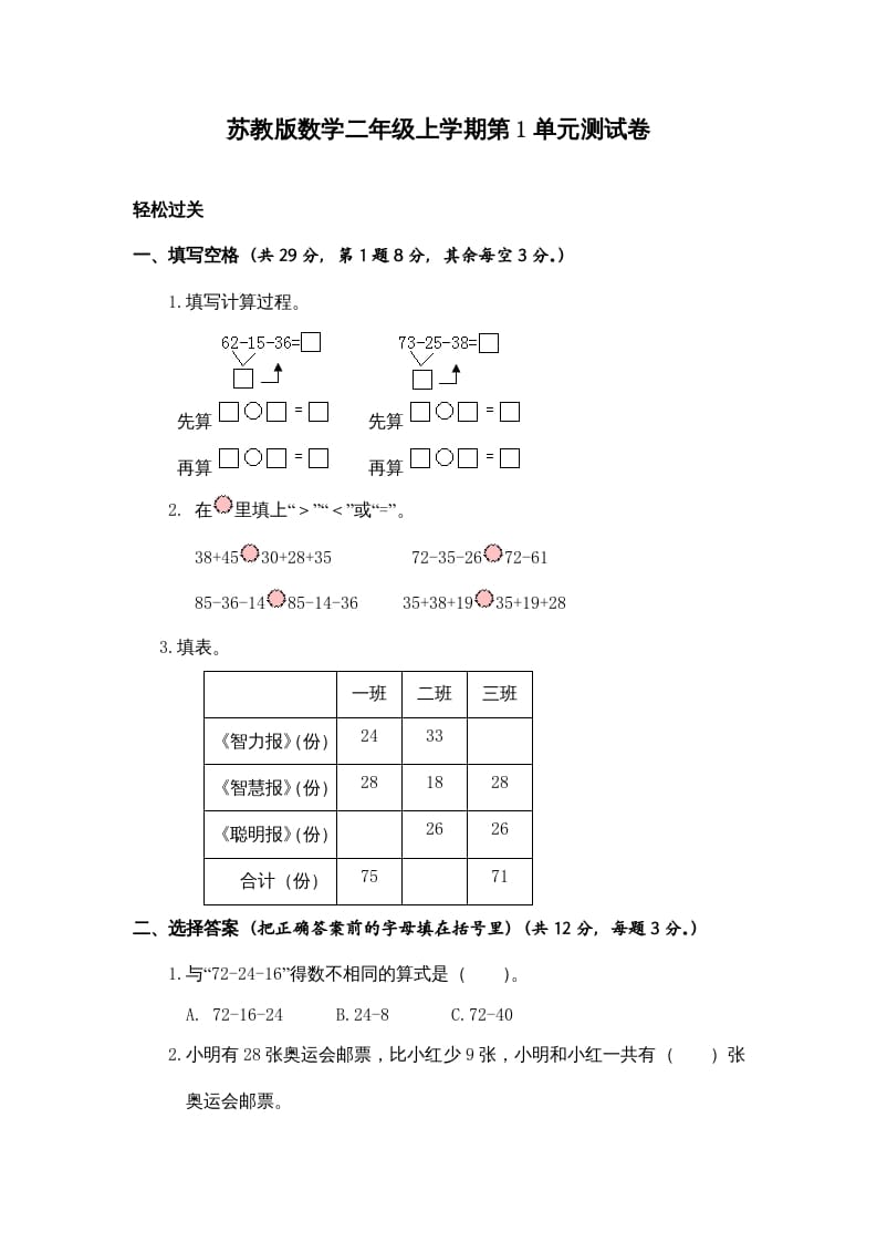 二年级数学上册第1单元测试卷3（苏教版）-墨痕题库