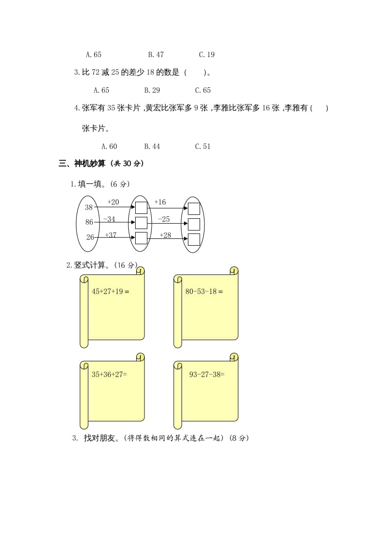 图片[2]-二年级数学上册第1单元测试卷3（苏教版）-墨痕题库