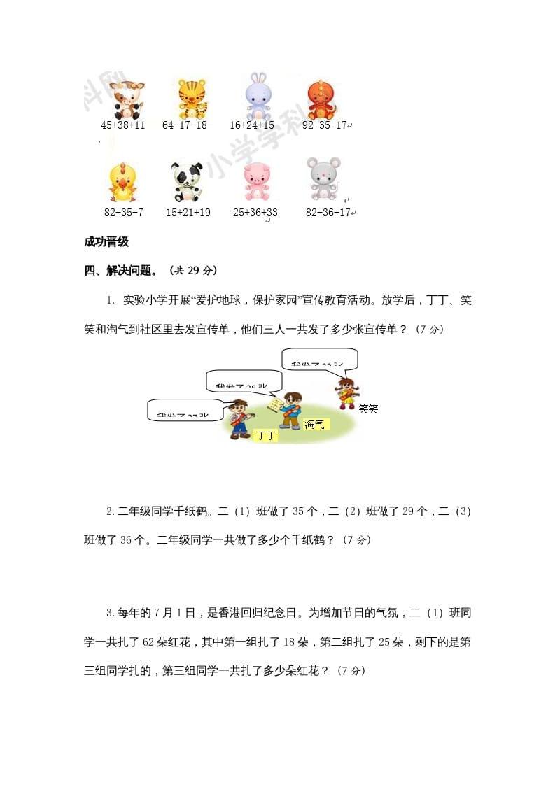图片[3]-二年级数学上册第1单元测试卷3（苏教版）-墨痕题库
