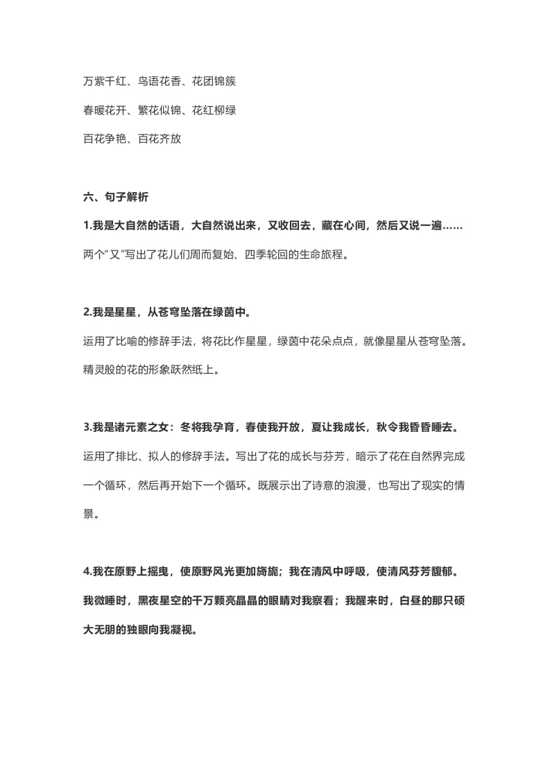 图片[2]-六年级语文上册课文第4课《花之歌》（部编版）-墨痕题库