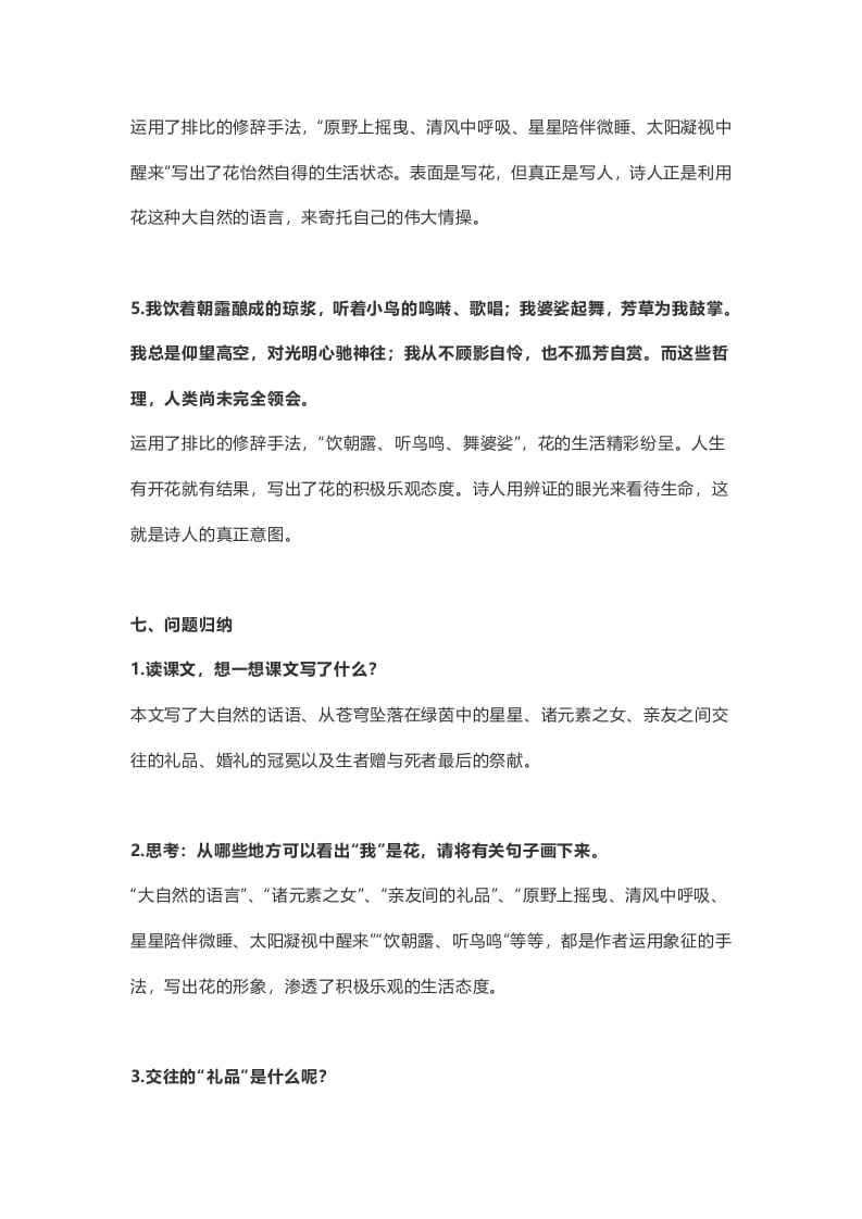 图片[3]-六年级语文上册课文第4课《花之歌》（部编版）-墨痕题库