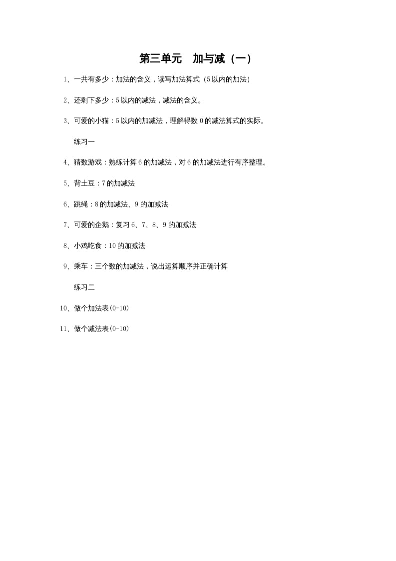 图片[1]-一年级数学上册第三单元加与减（一）(北师大版)-墨痕题库