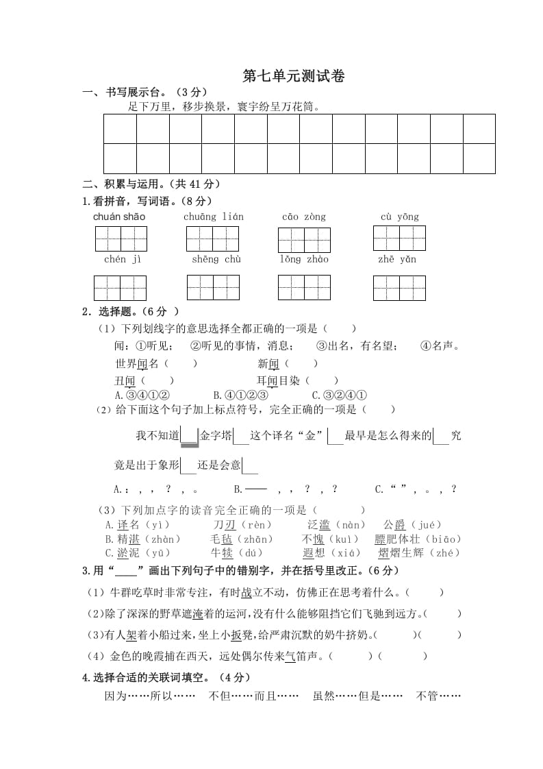 五年级数学下册第七单元测试卷（单元测试）-墨痕题库