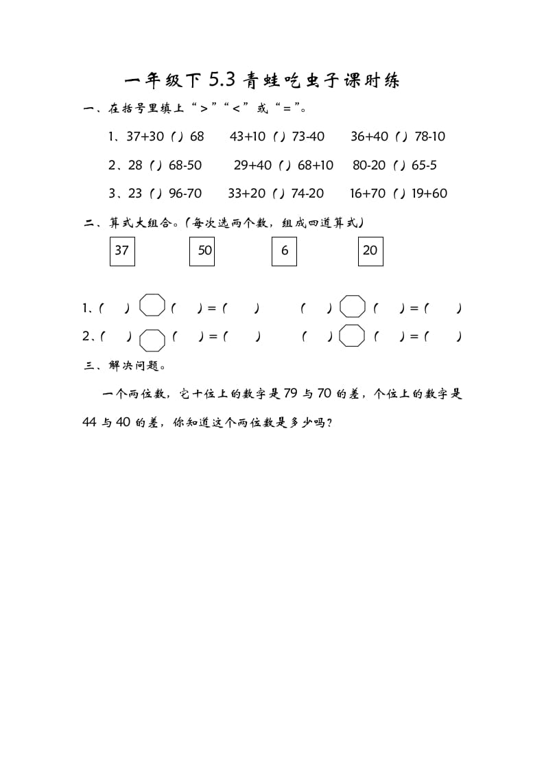 一年级数学下册5.3青蛙吃虫子-墨痕题库