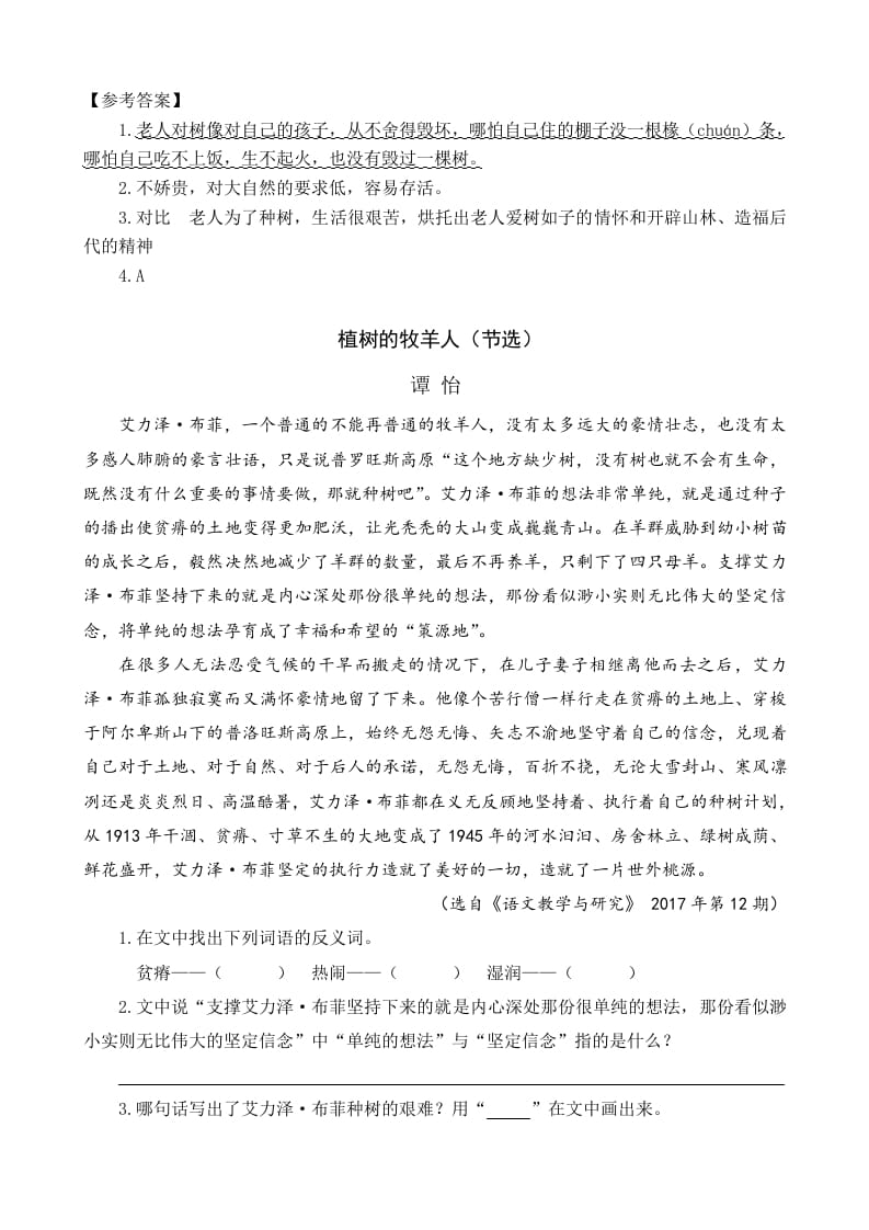 图片[2]-六年级语文上册类文阅读19青山不老（部编版）-墨痕题库