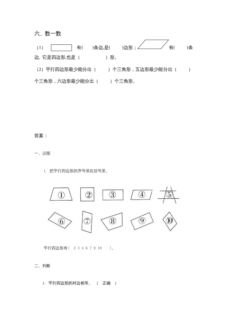 图片[3]-二年级数学上册第2单元测试卷1（苏教版）-墨痕题库
