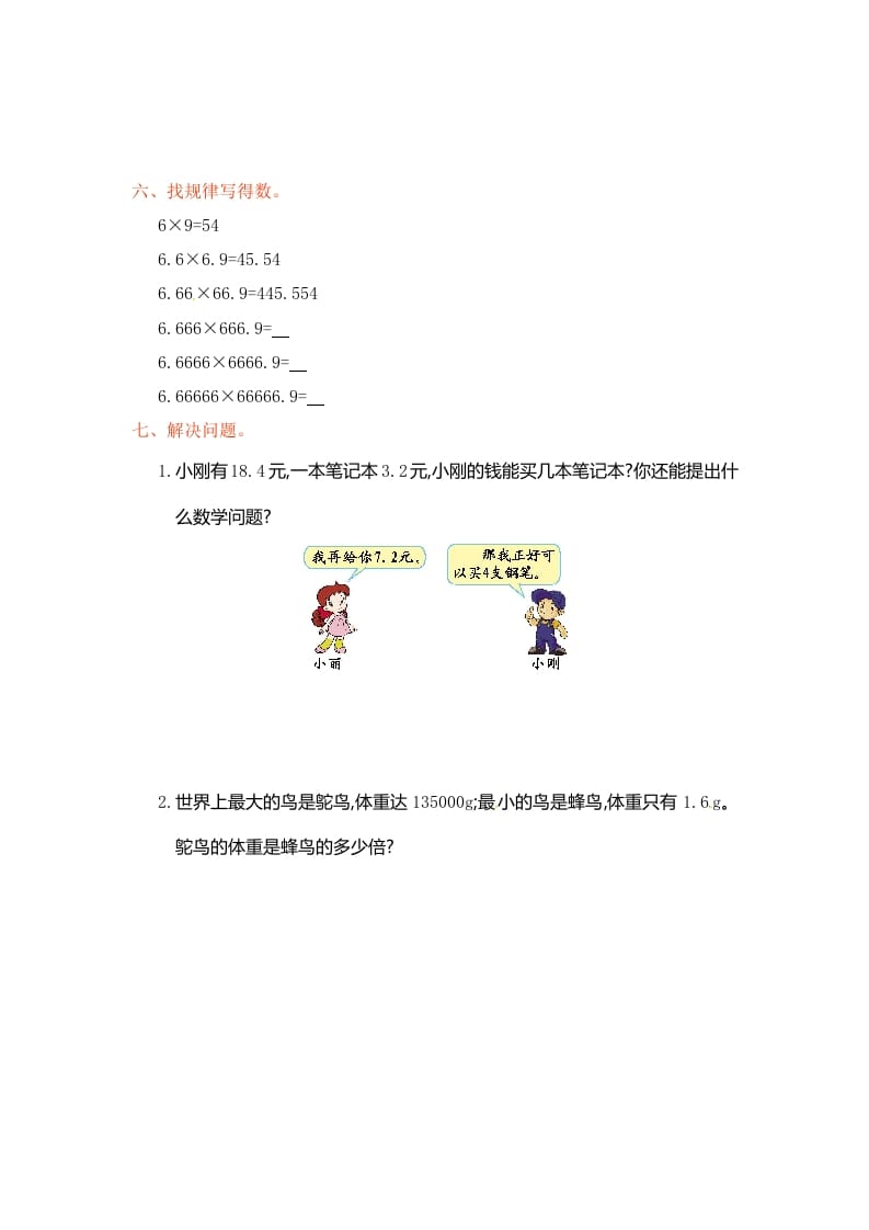 图片[3]-五年级数学上册第3单元测试卷1（人教版）-墨痕题库