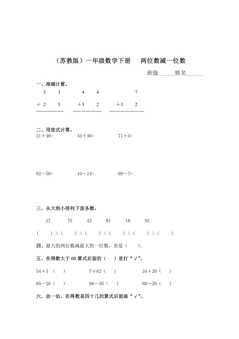 一年级数学下册（苏教版）两位数减一位数及答案3-墨痕题库