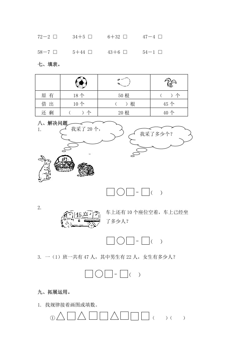 图片[2]-一年级数学下册（苏教版）两位数减一位数及答案3-墨痕题库