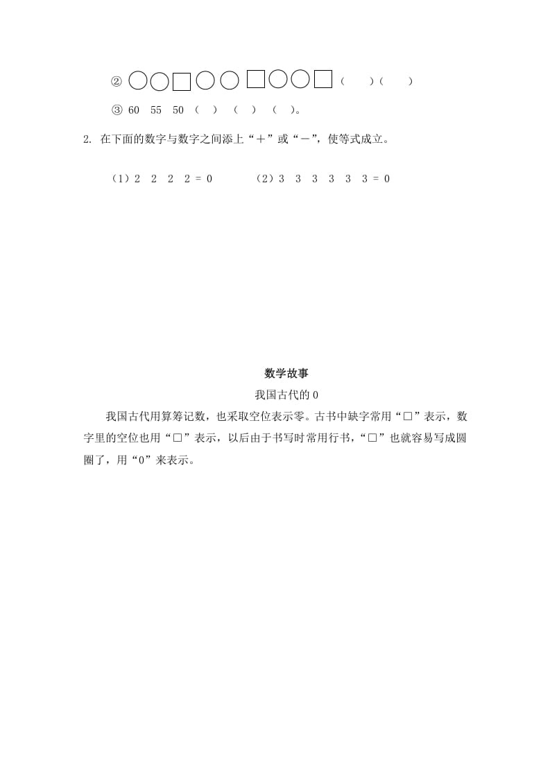 图片[3]-一年级数学下册（苏教版）两位数减一位数及答案3-墨痕题库