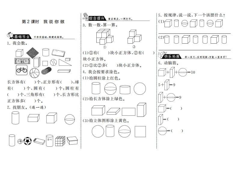 图片[1]-一年级数学上册6.2我说你做·(北师大版)-墨痕题库