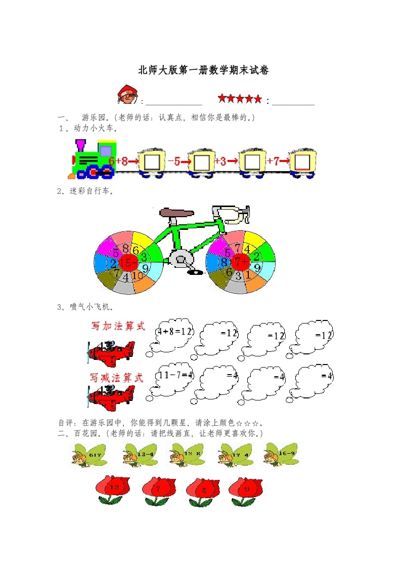 图片[1]-一年级数学上册期末试卷3(北师大版)-墨痕题库