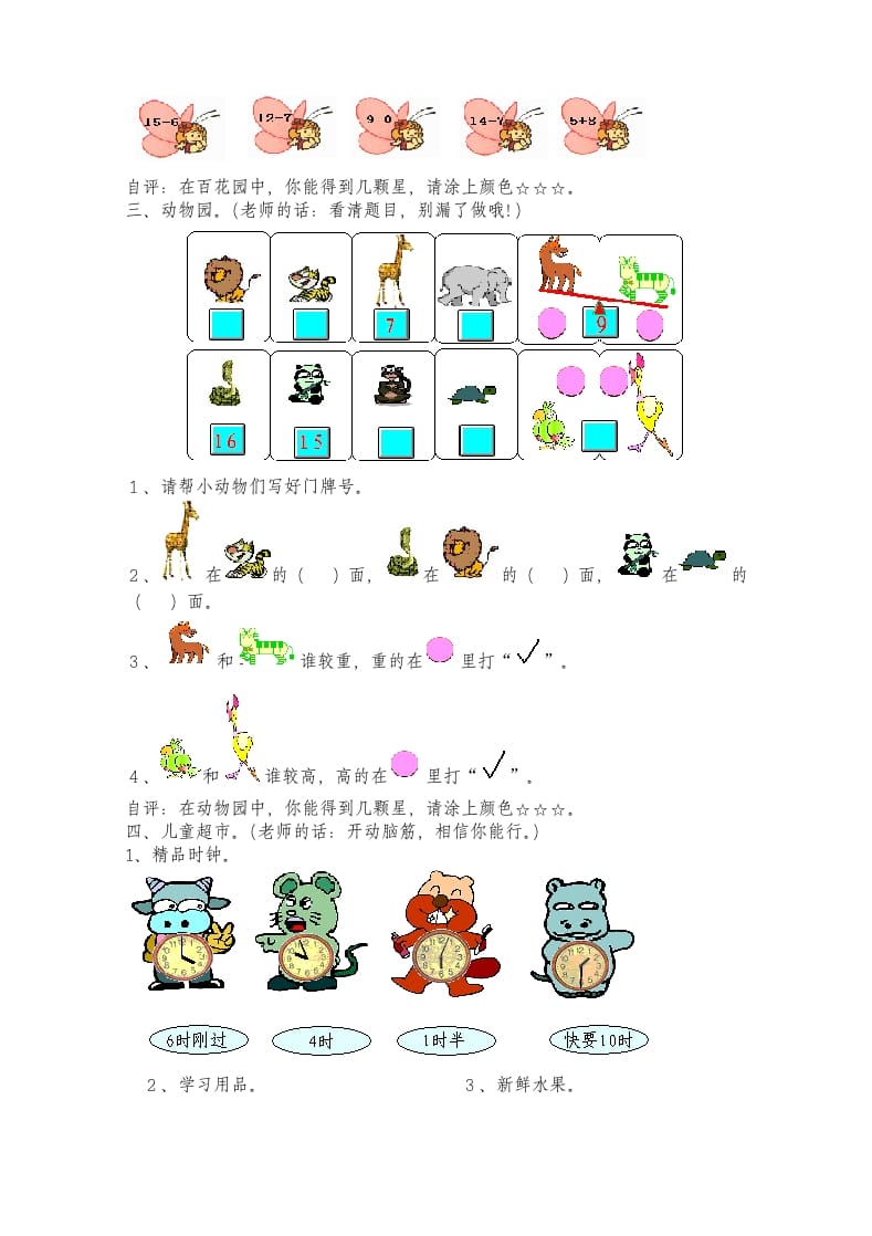 图片[2]-一年级数学上册期末试卷3(北师大版)-墨痕题库