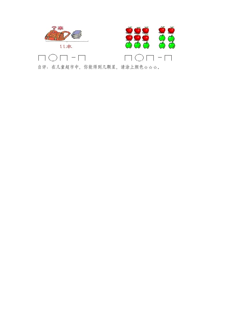 图片[3]-一年级数学上册期末试卷3(北师大版)-墨痕题库