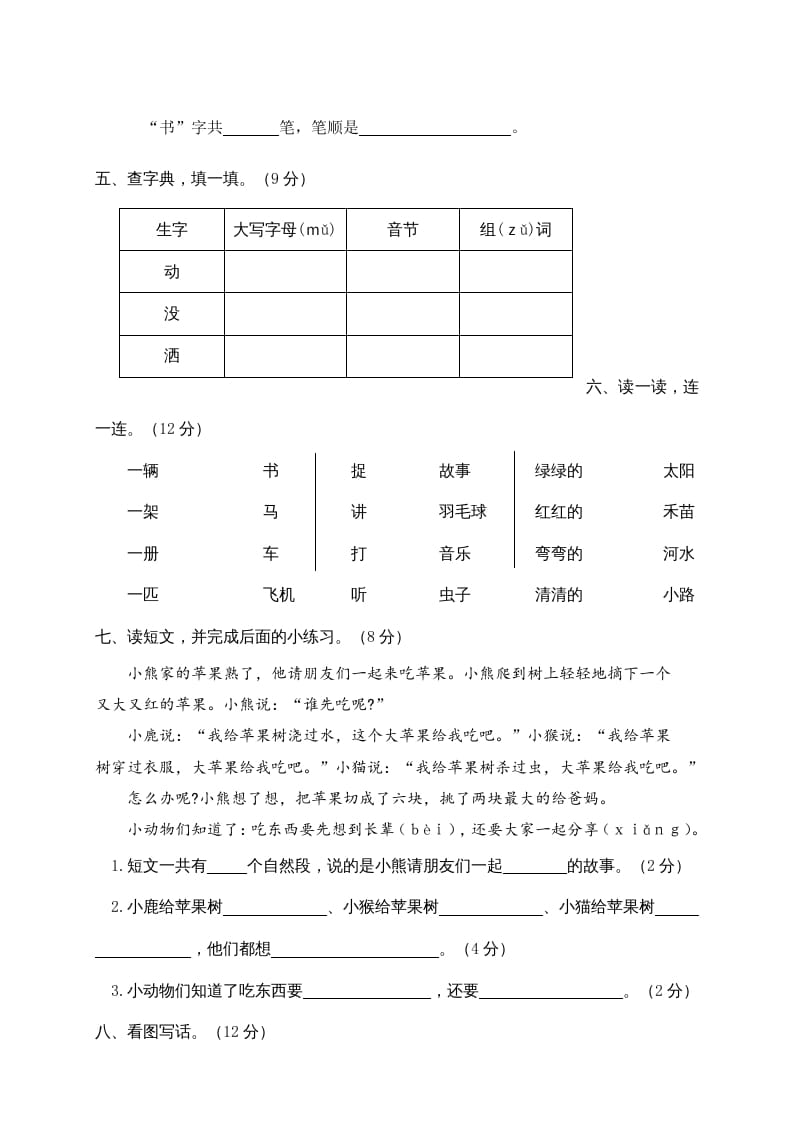 图片[2]-一年级语文下册期中试卷3-墨痕题库