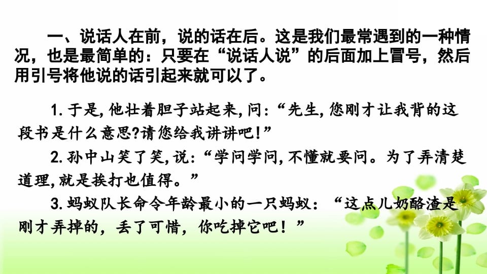 图片[2]-三年级语文上册专项4标点符号复习课件（部编版）-墨痕题库