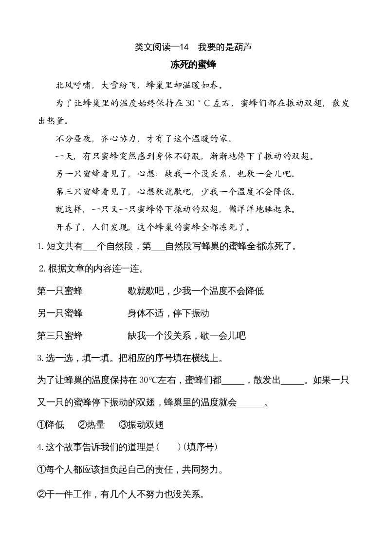 二年级语文上册类文阅读—14我要的是葫芦（部编）-墨痕题库
