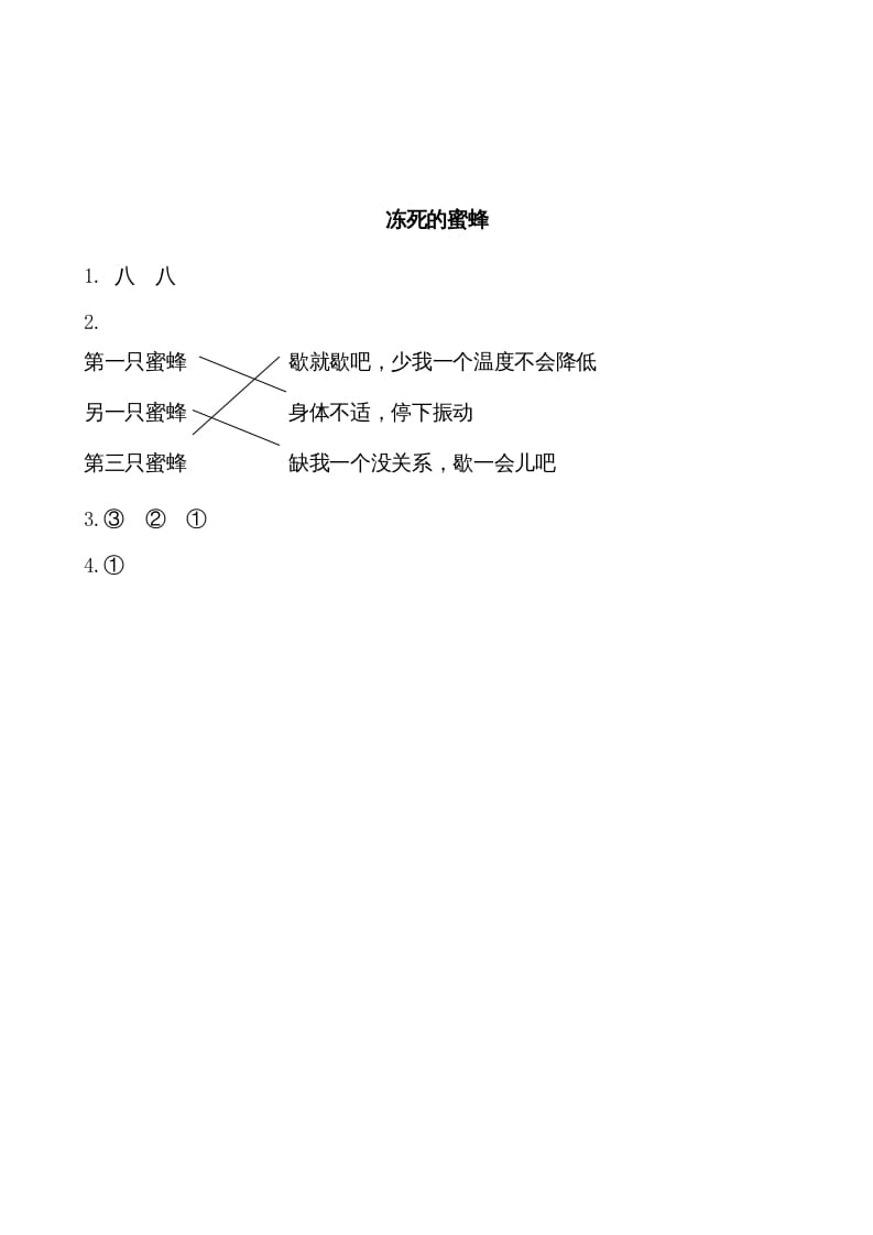 图片[2]-二年级语文上册类文阅读—14我要的是葫芦（部编）-墨痕题库