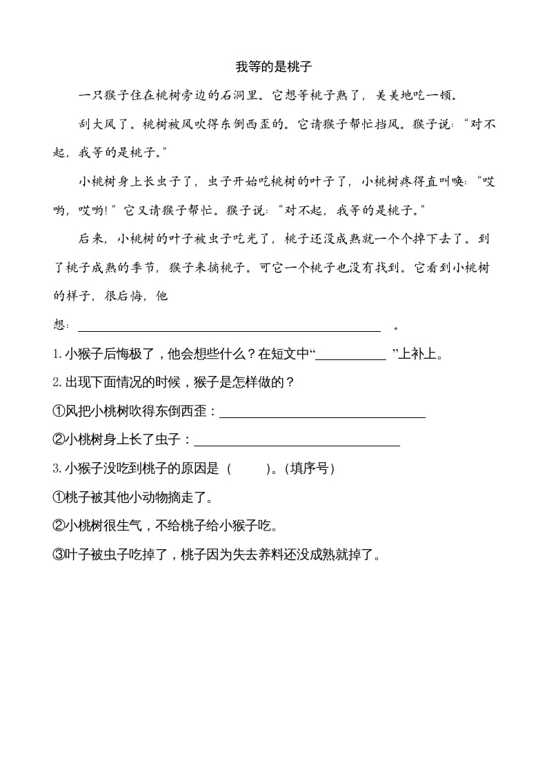 图片[3]-二年级语文上册类文阅读—14我要的是葫芦（部编）-墨痕题库