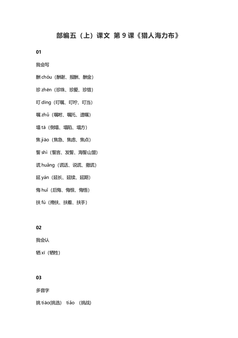 五年级语文上册课文第9课《猎人海力布》（部编版）-墨痕题库