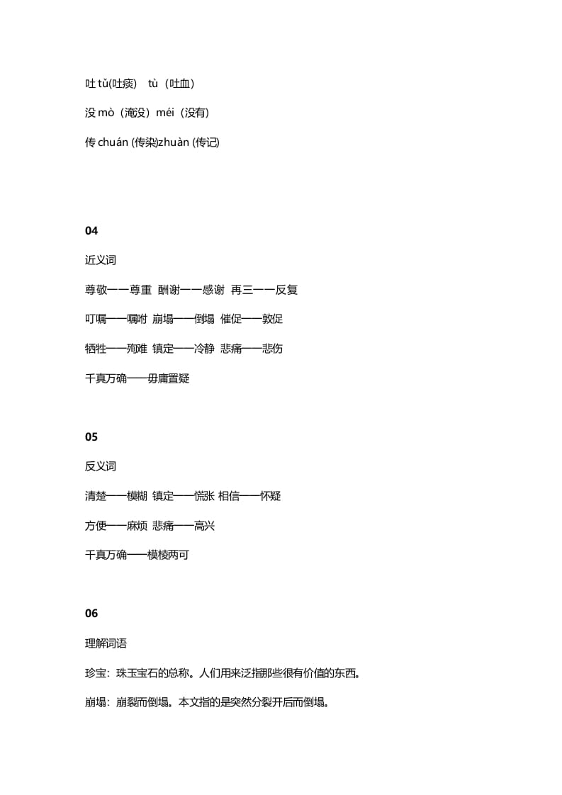 图片[2]-五年级语文上册课文第9课《猎人海力布》（部编版）-墨痕题库