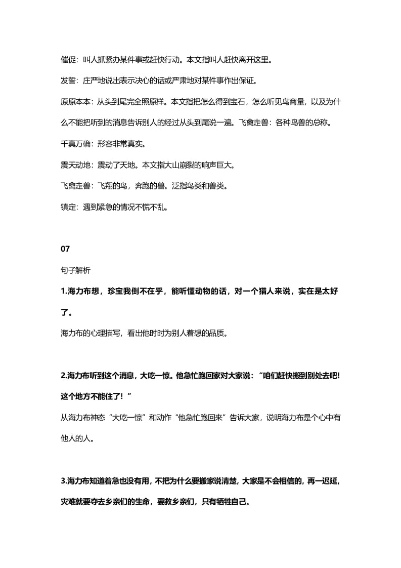 图片[3]-五年级语文上册课文第9课《猎人海力布》（部编版）-墨痕题库