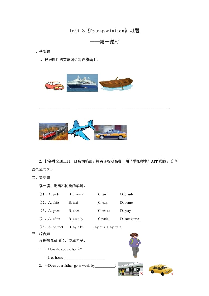 四年级英语上册Unit3习题第1课时（人教版一起点）-墨痕题库