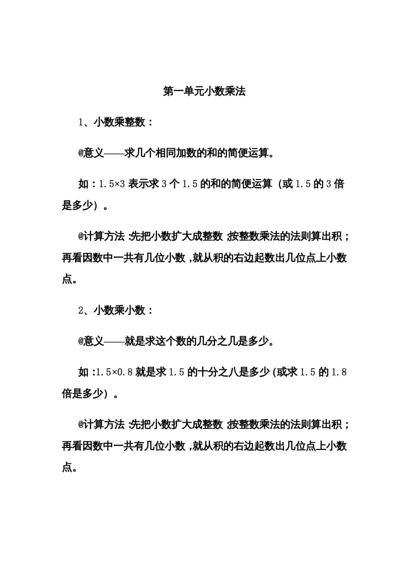 五年级数学上册第1单元归纳总结（人教版）-墨痕题库