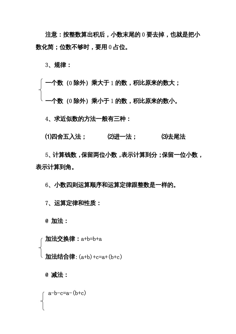 图片[2]-五年级数学上册第1单元归纳总结（人教版）-墨痕题库