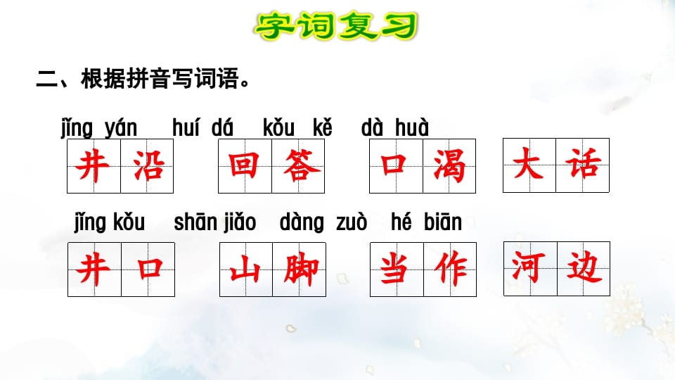 图片[3]-二年级语文上册第5单元复习（部编）-墨痕题库