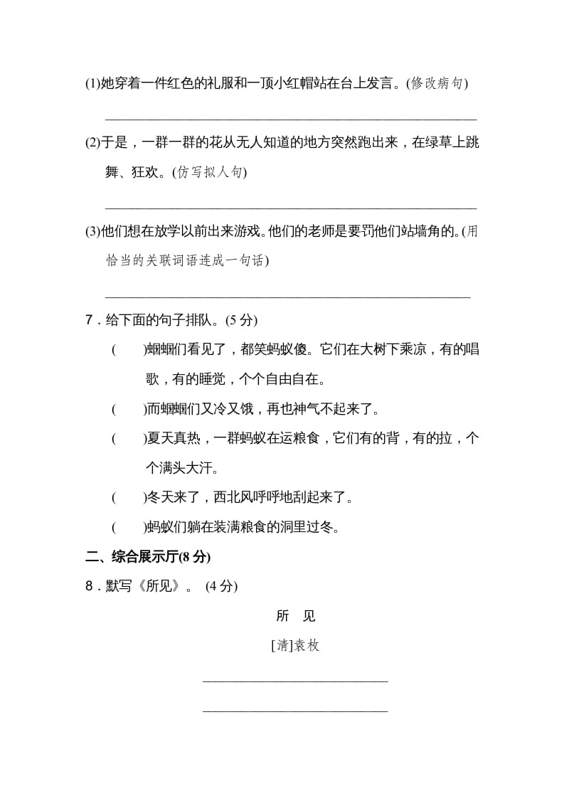 图片[2]-三年级语文上册第一单元达标检测卷（二）（部编版）-墨痕题库
