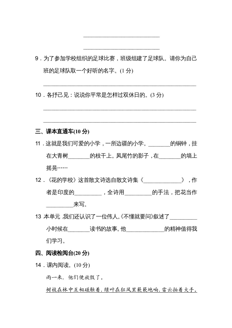 图片[3]-三年级语文上册第一单元达标检测卷（二）（部编版）-墨痕题库