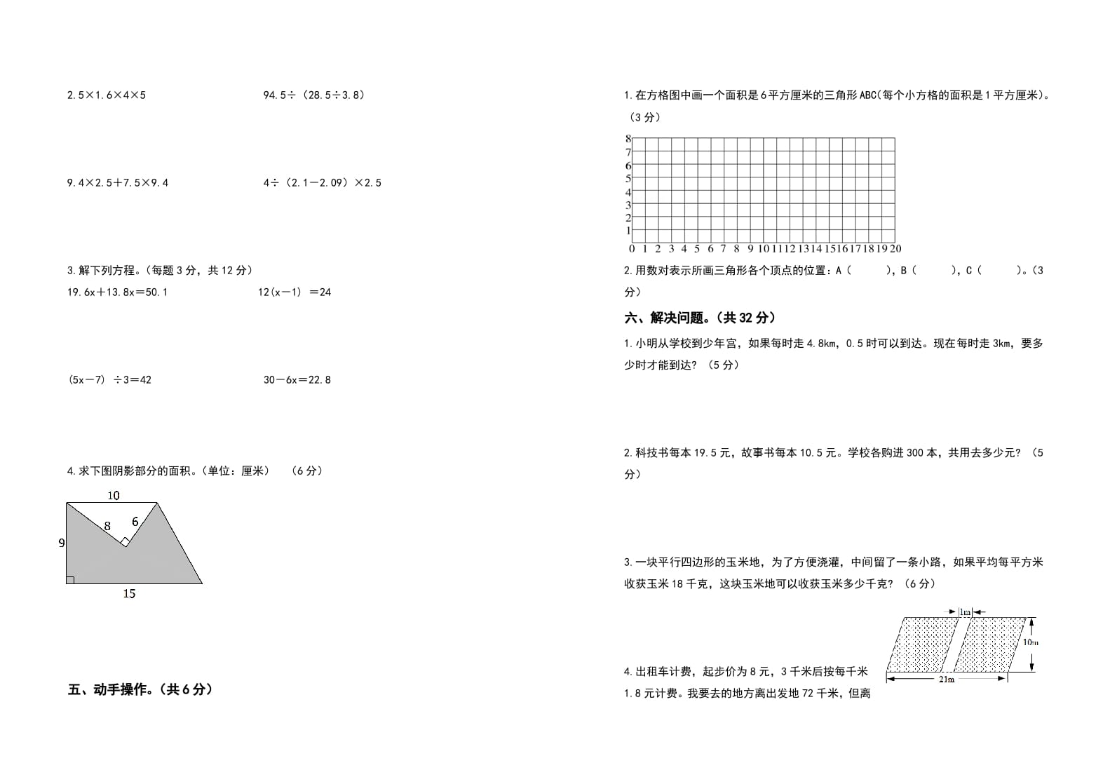 图片[2]-五年级数学上册期末测试高频考点卷（卷五）（人教版）-墨痕题库