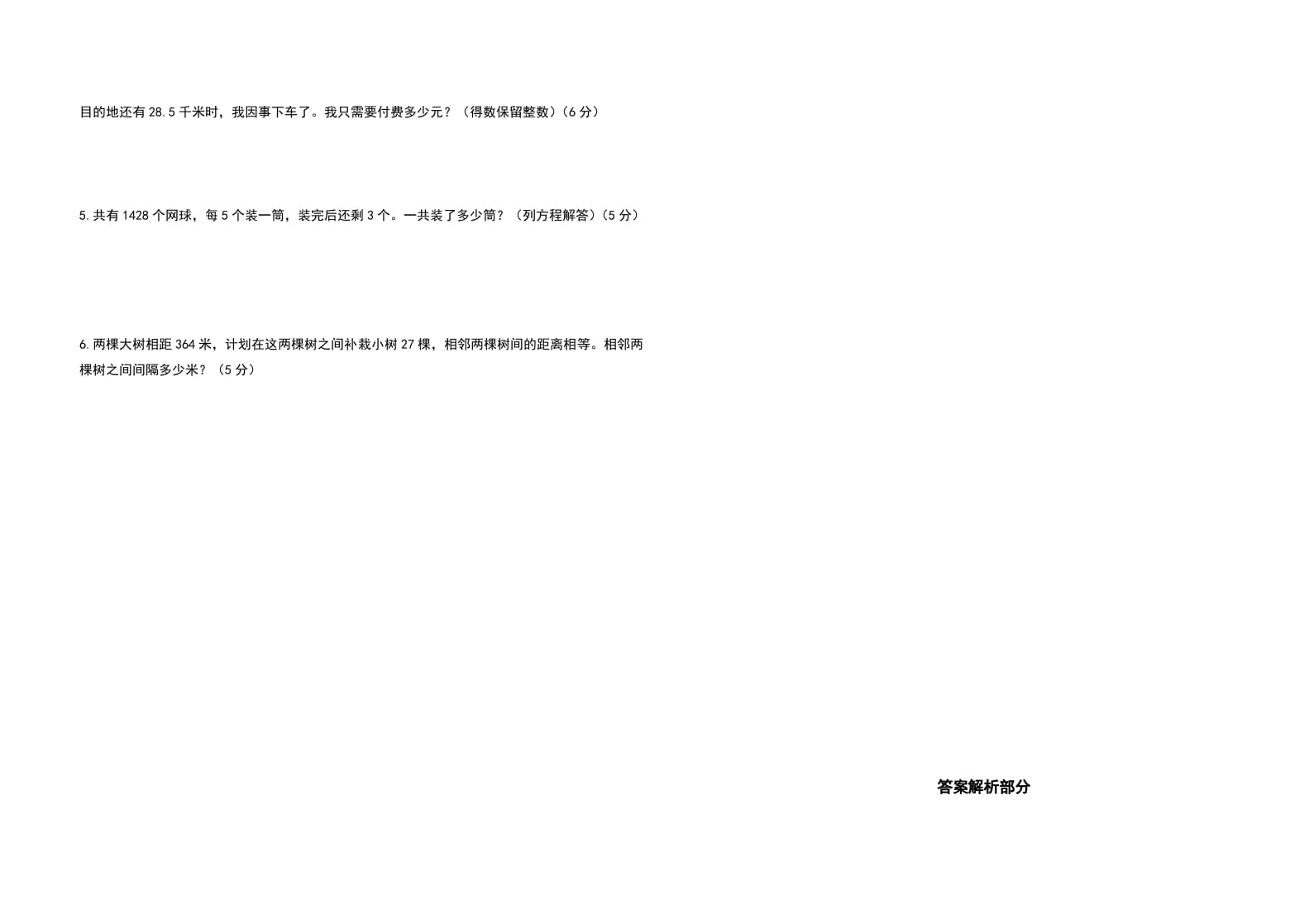 图片[3]-五年级数学上册期末测试高频考点卷（卷五）（人教版）-墨痕题库