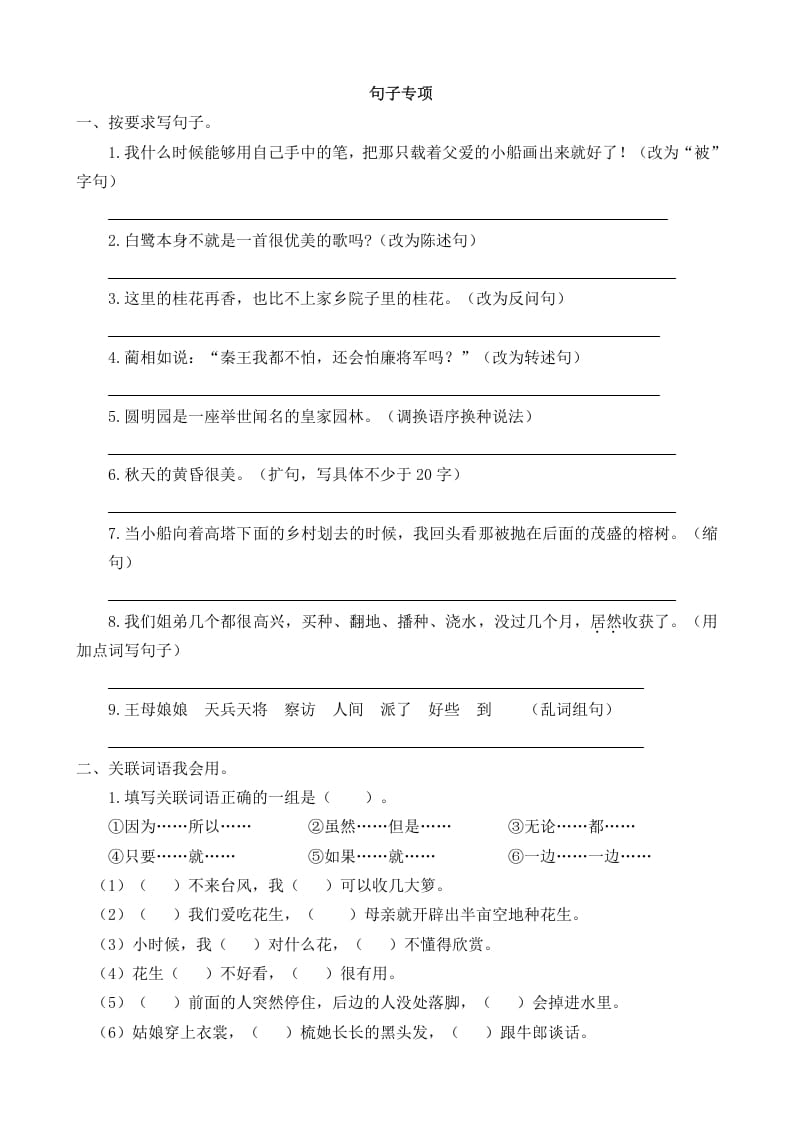 五年级语文上册句子专项（部编版）-墨痕题库